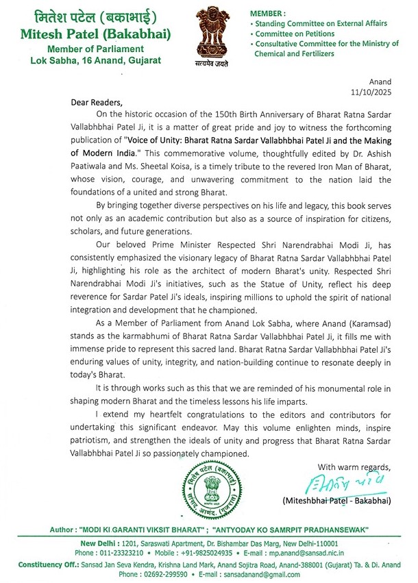 Mitesh Patel (Bakabhai), Member of Parliament, Lok Sabha, 16 Anand, Gujarat